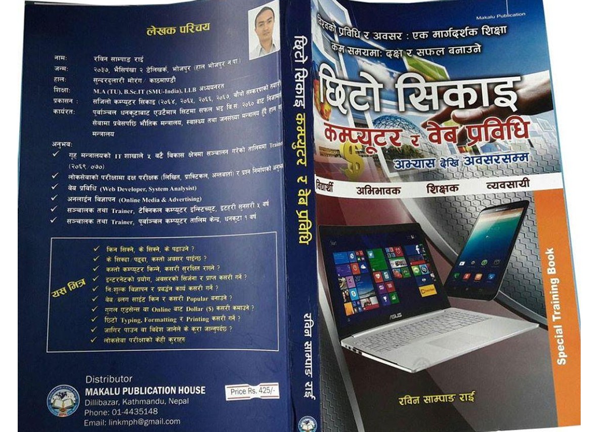 Chhito Sikai- Computer & Web Technology Training Book (Nepali Guide)
