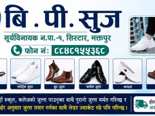 BP-shoes-Sirutar-Bhaktapur