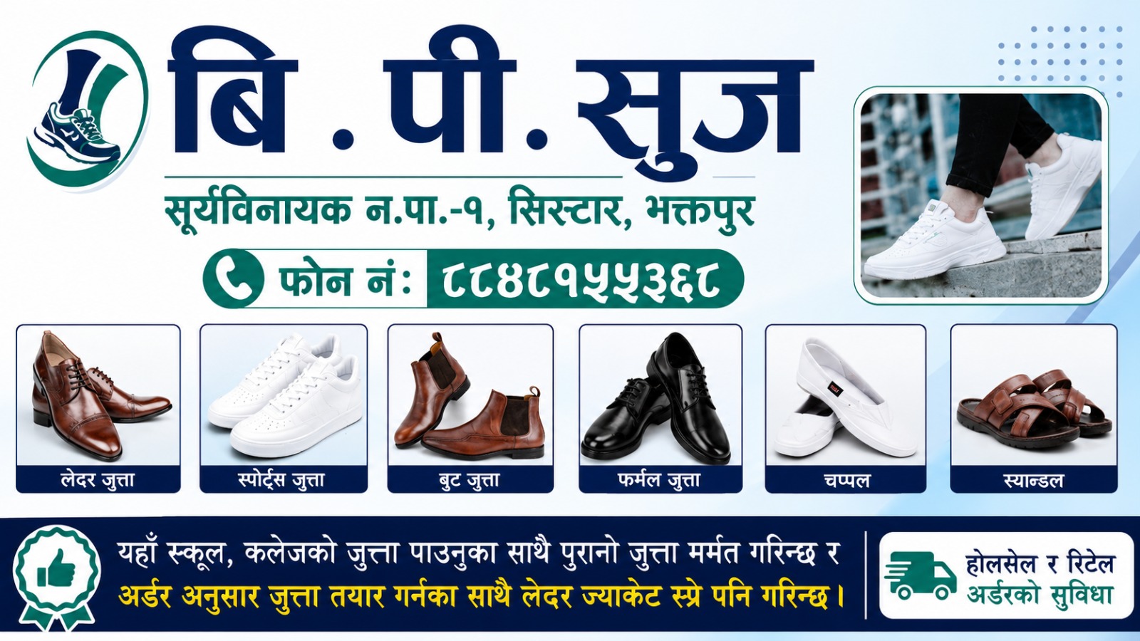 B.P. Shoes – Bhaktapur